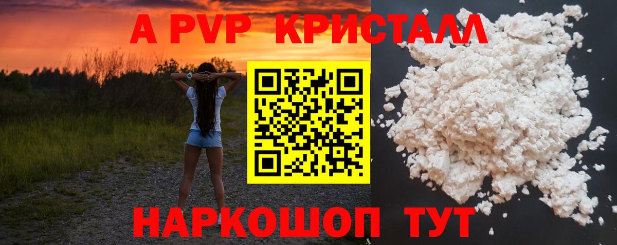 Элиста  A-PVP мука  A-PVP  Вход с VPN  Alpha PVP мука  А ПВП Crystall 