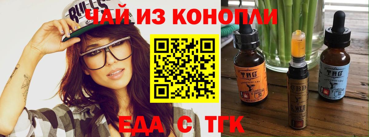 Элиста  Печенье с ТГК конопля  Вход с VPN 