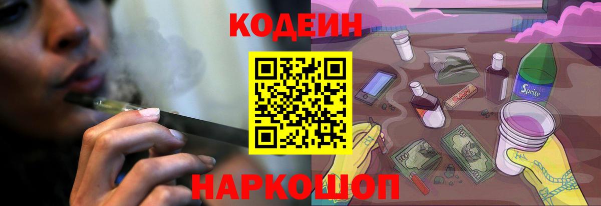 Codein Purple Drank  Codein напиток Lean (лин)  Вход с VPN  Элиста 