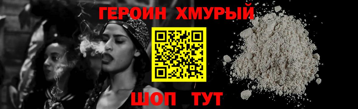 ГЕРОИН Heroin  Вход с VPN  Элиста 