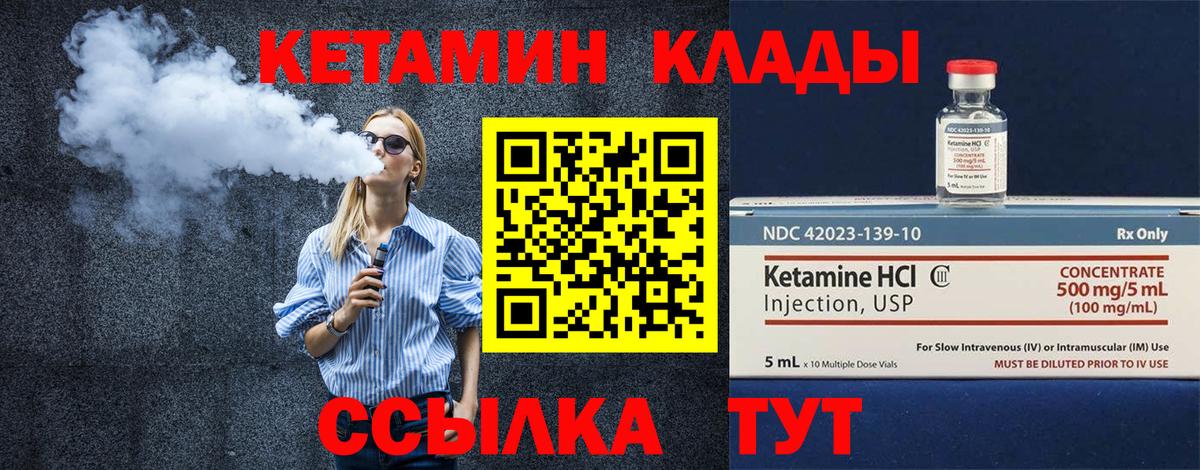 Кетамин VHQ Элиста