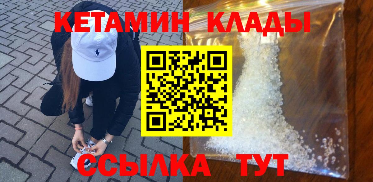 Кетамин VHQ  Вход с VPN  Элиста 