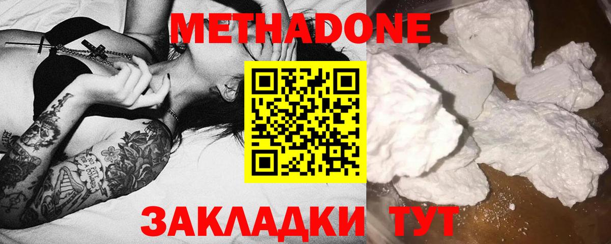 Метадон кристалл Элиста